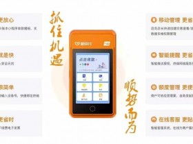 星驿付商户平台登录入口怎么登录?星驿付pos机的保证金