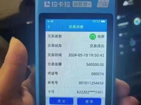 拉卡拉POS机是哪个支付公司?安全正规的吗?