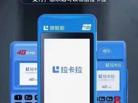 拉卡拉是骗人的?拉卡拉pos机的遇到的那些事