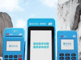 拉卡拉pos机不靠谱,拉卡拉pos机可靠吗
