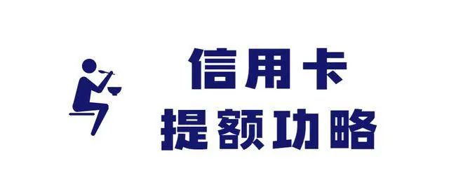 中信银行信用卡用多久可以提额度