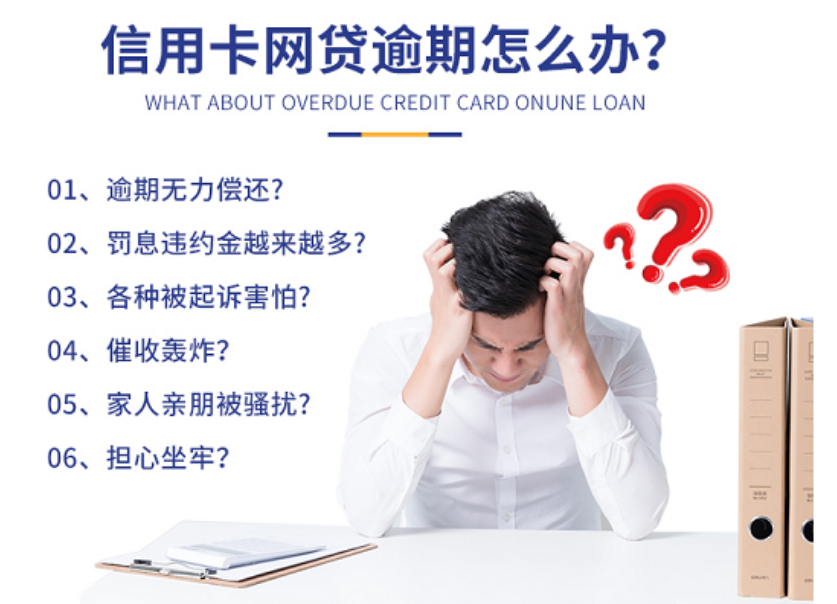 信用卡逾期后无力偿还，申请二次分期方法和条件有哪些？