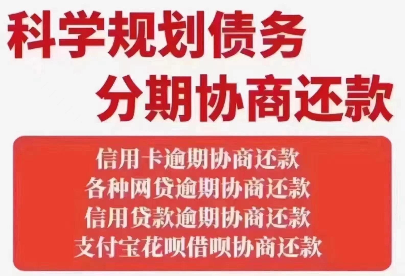 信用卡逾期持卡人，想要分期，停息挂账了解一下！