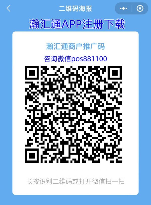 手机代替POS机刷卡app-瀚汇通手机pos机