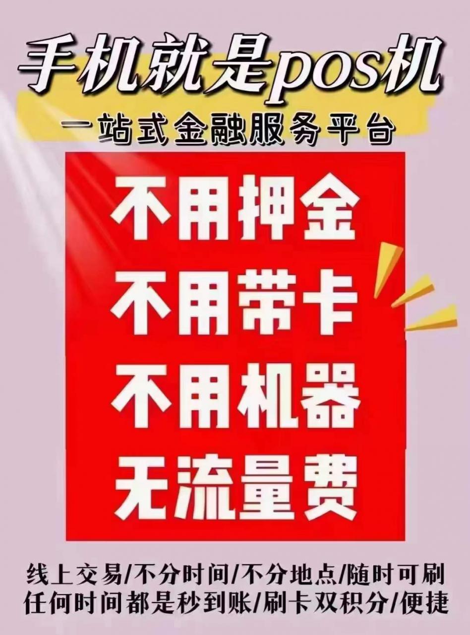 浦汇宝手机POS机靠谱吗？浦汇宝APP下载