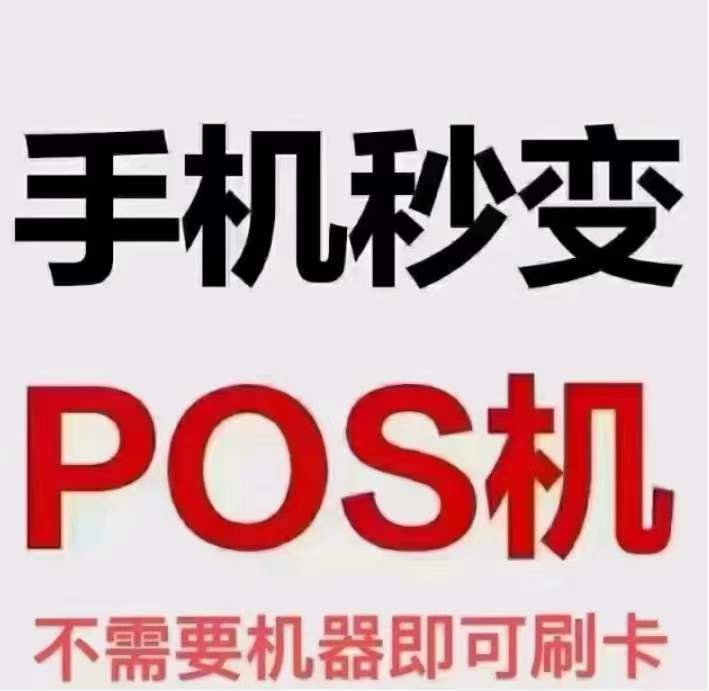 浦汇宝手机pos机和银盛支付码牌的区别