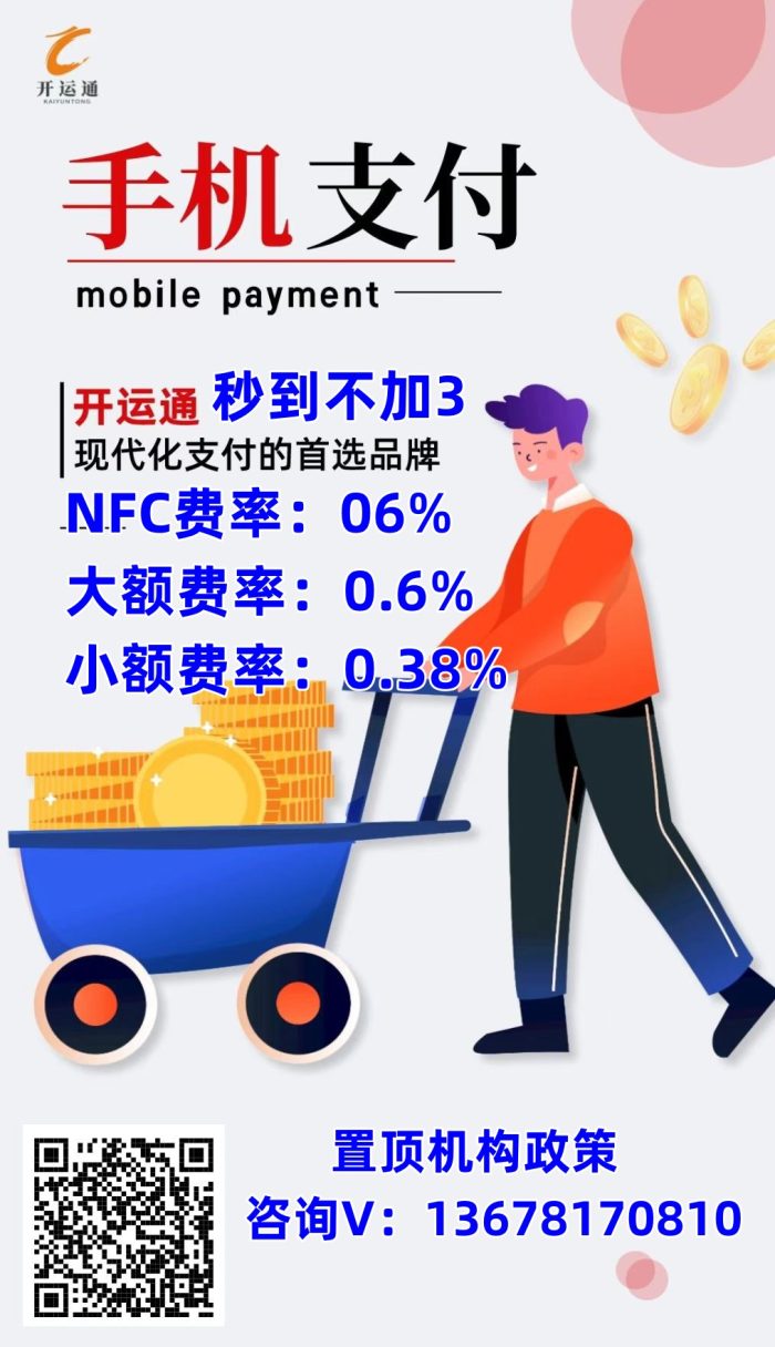 开运通手机POS怎么样？刷信用卡安全不安全？