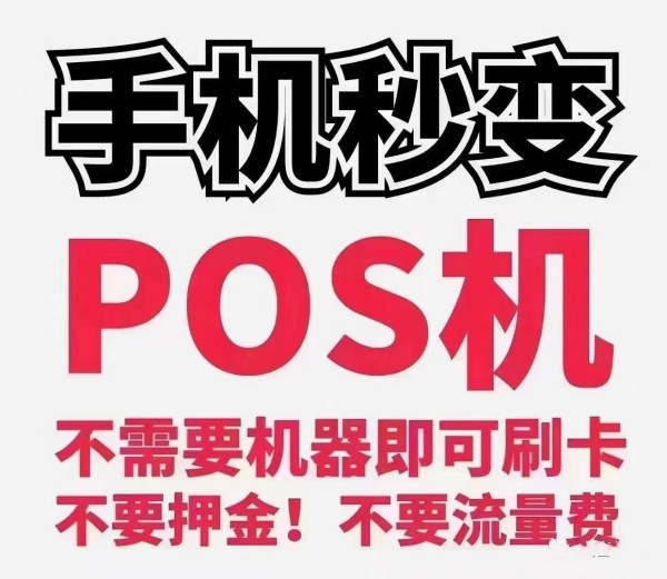 个人手机pos机软件哪个好用