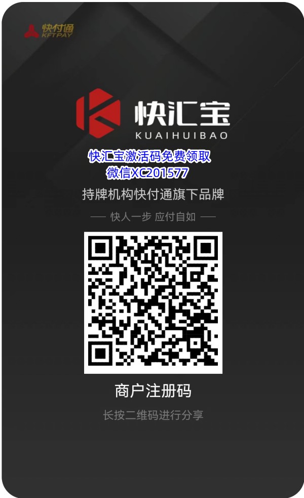 快汇宝是什么公司？快汇宝app下载