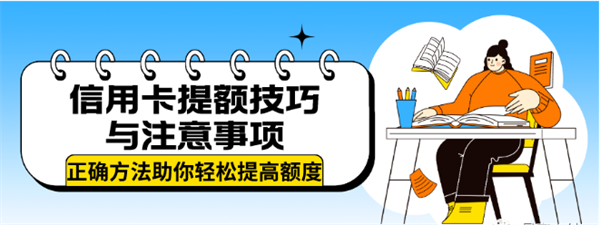 建行信用卡提额怎么提交财力审核