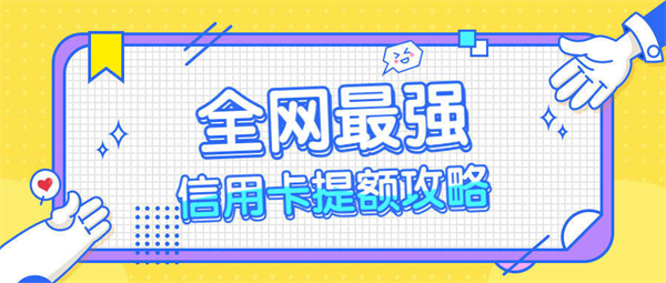 农行信用卡3年了不给提额度