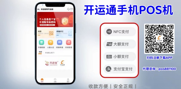 开运通APP下载，最高支持单笔5万线上刷卡！