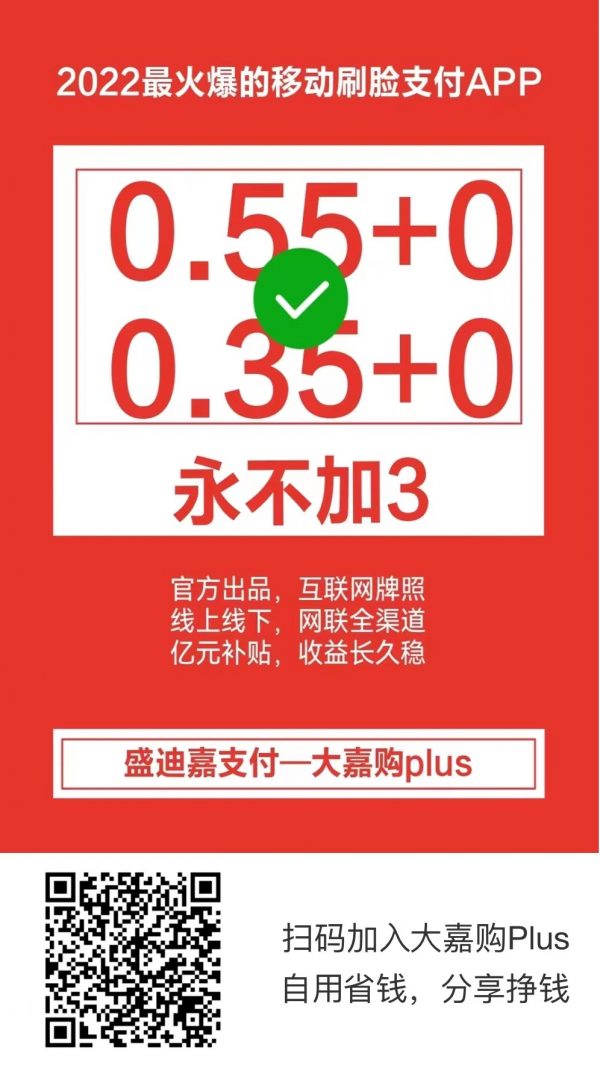 大嘉购plus收款APP(大嘉购Plus收款模式)