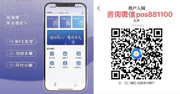 招财宝手机pos-一款支持他人卡的无卡支付