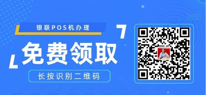 网上免费领取的POS机正规吗？个人POS机办理渠道分析