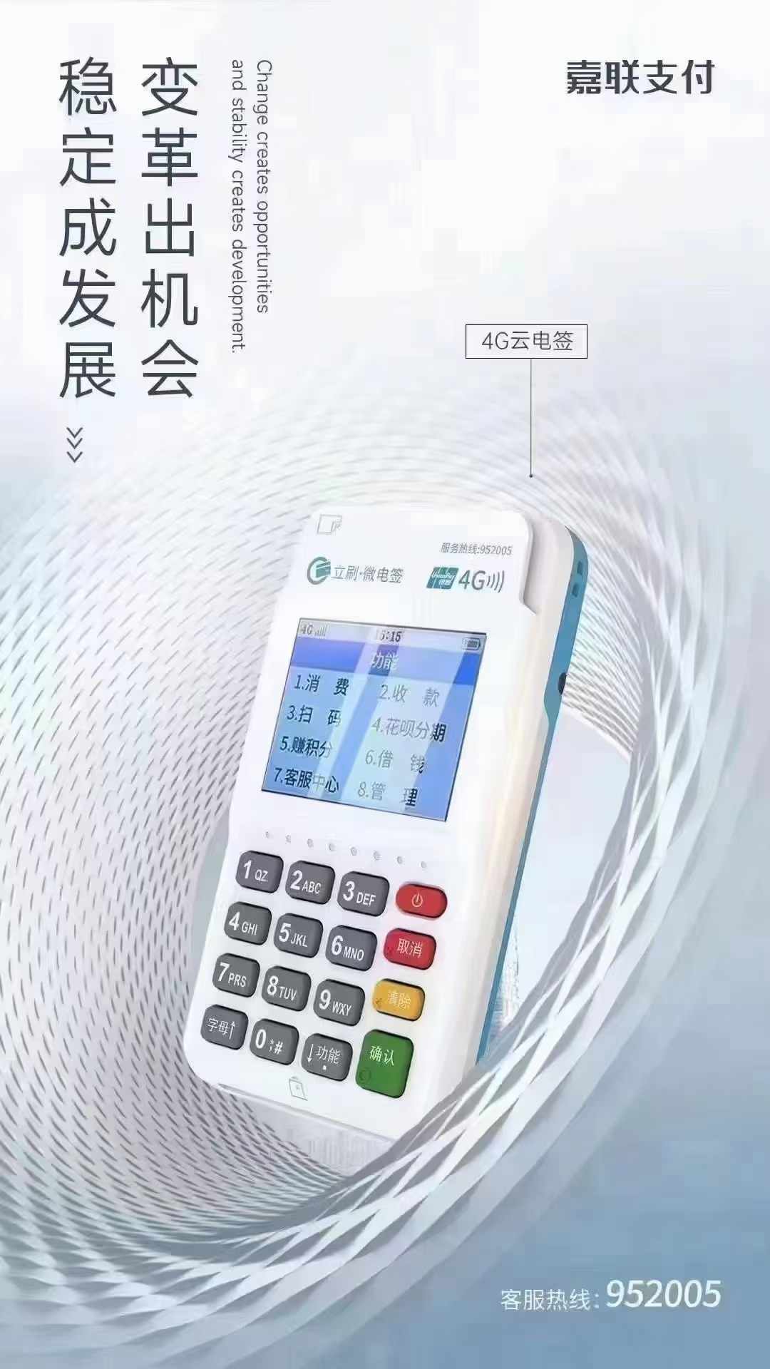 立刷电签pos·多种方式让收款更高效