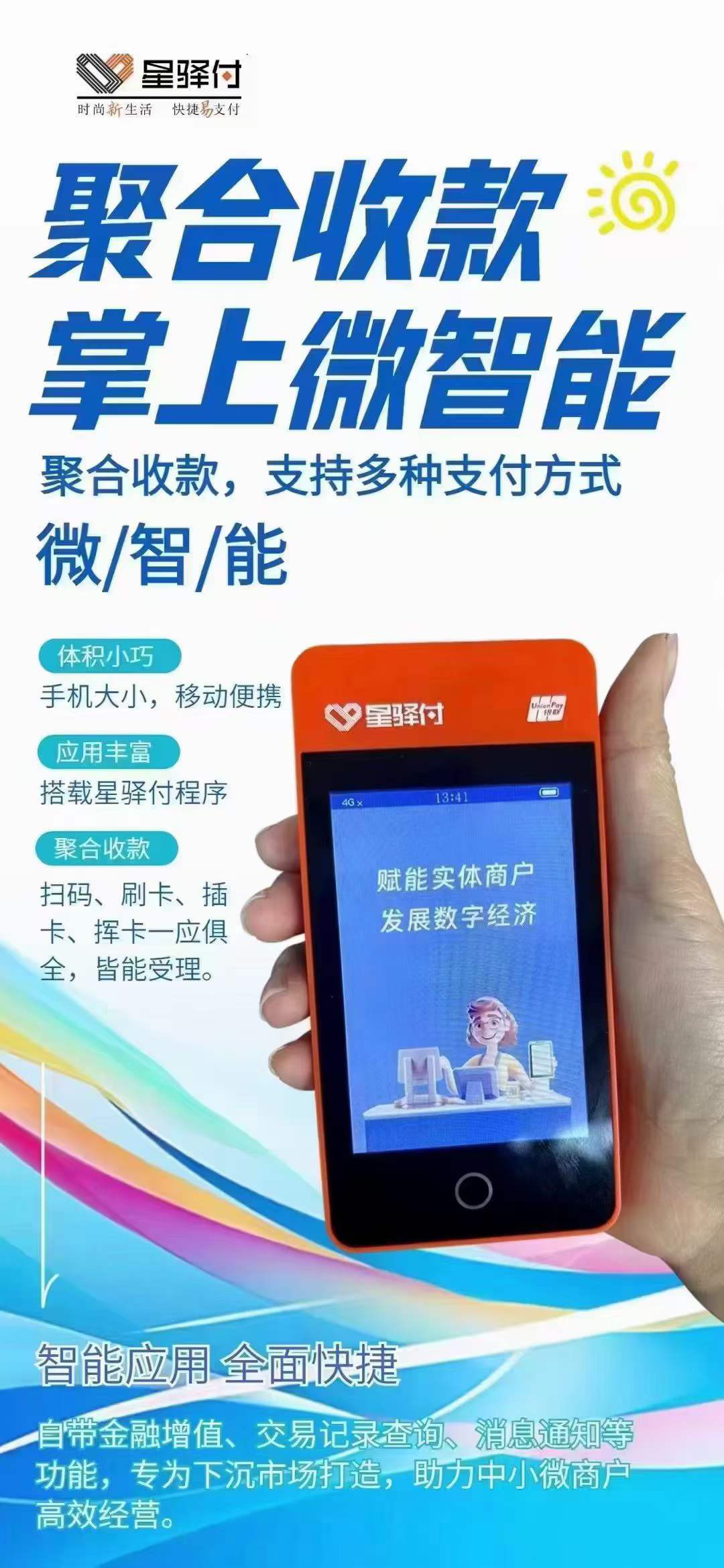 立刷POS机&星驿付POS机，这样用每年省1万！