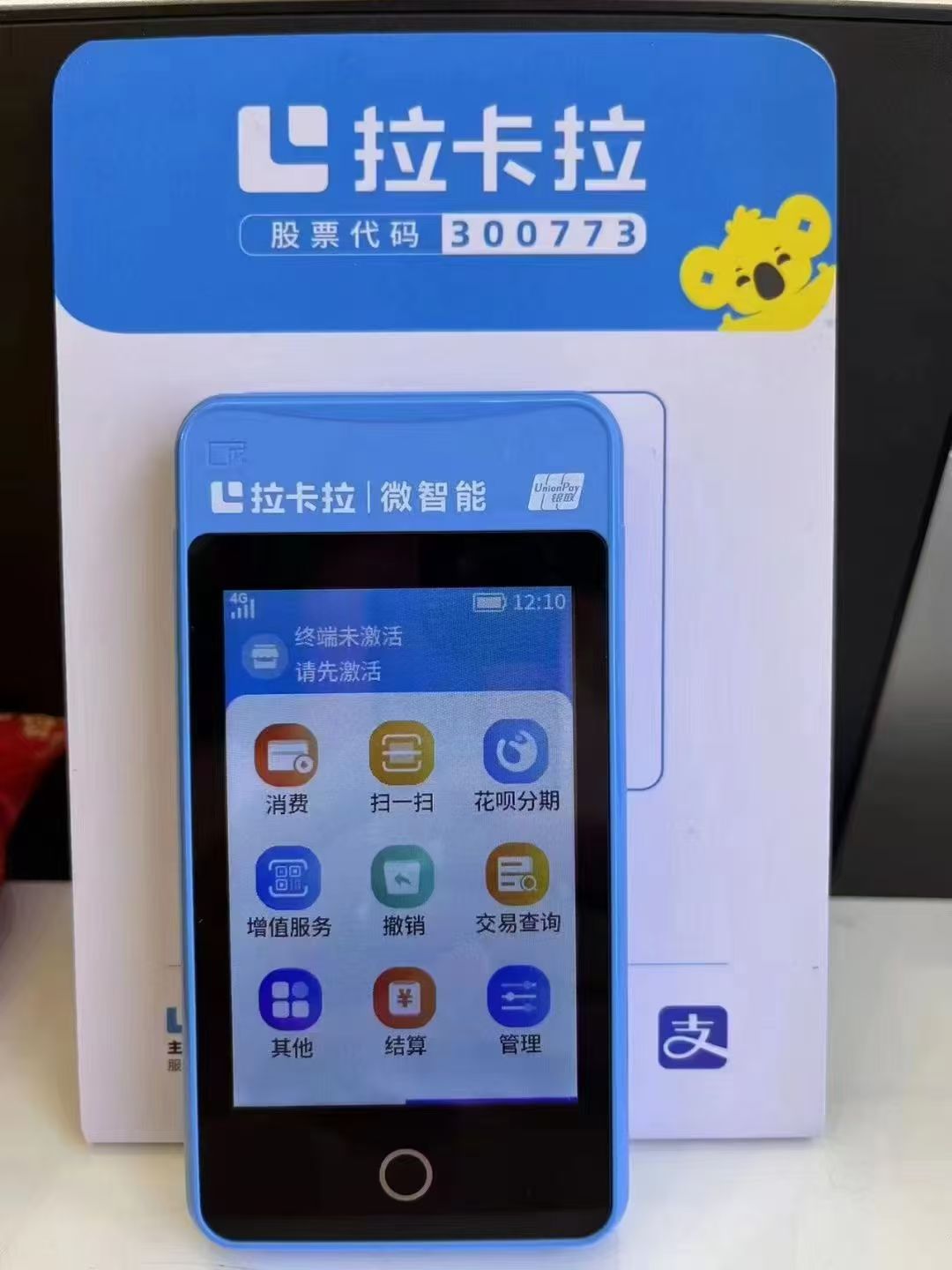 拉卡拉pos机,怎么防止设置押金 拉卡拉pos机,怎么防止设置押金