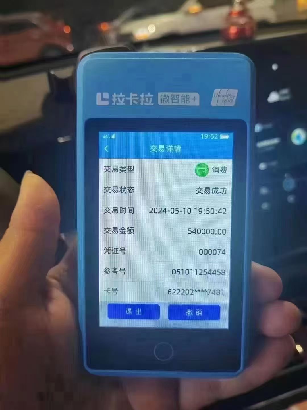 拉卡拉POS机是哪个支付公司？安全正规的吗？