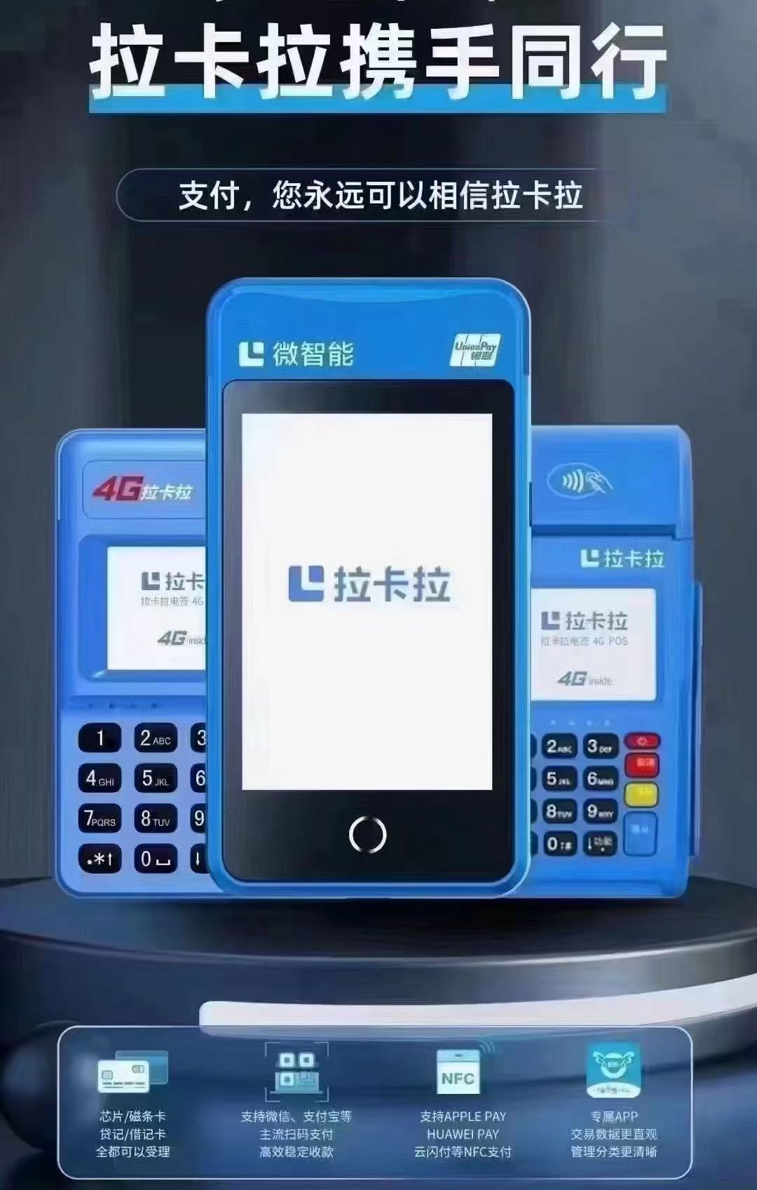拉卡拉POS机：简单、快捷、安全的支付选择
