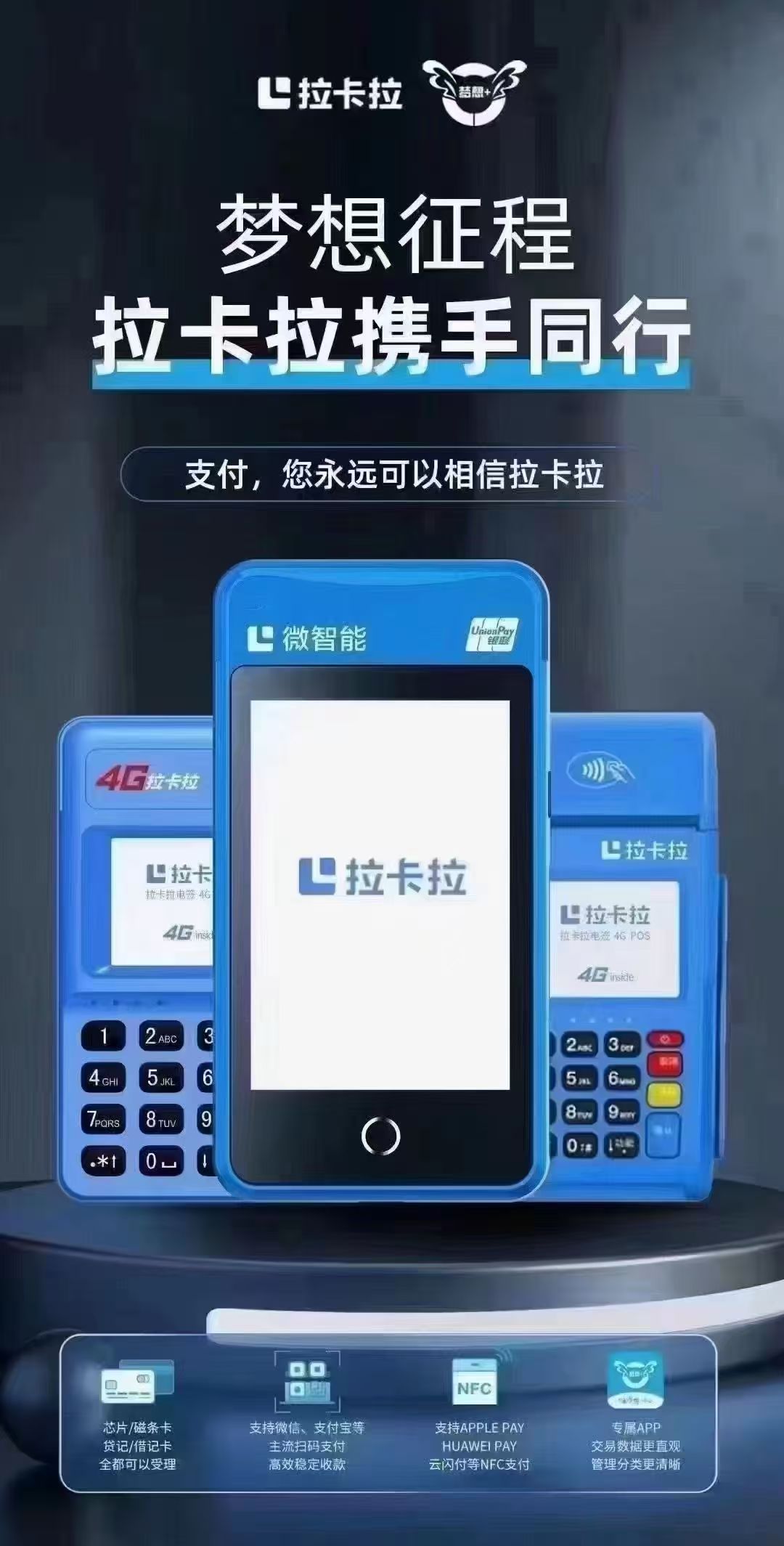 拉卡拉是骗人的?拉卡拉pos机的遇到的那些事 拉卡拉是骗人的?拉卡拉pos机的遇到的那些事